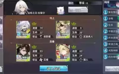 最终王冠阵容