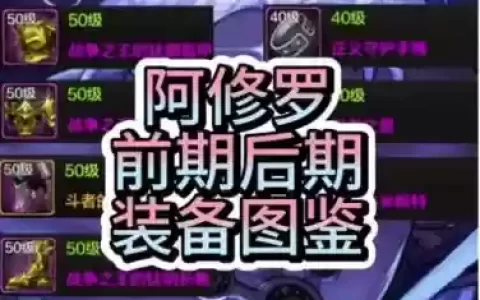 dnf起源版本阿修罗武器