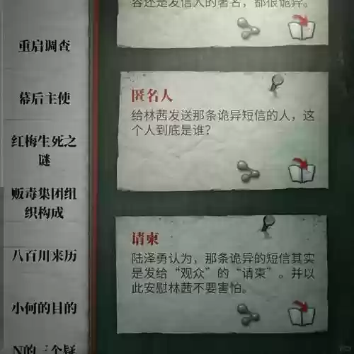 流言侦探n攻略插图1