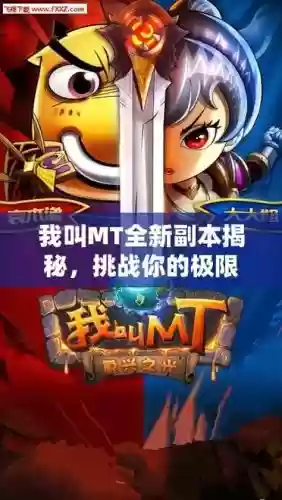 我叫mt挑战副本攻略插图