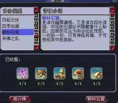 梦幻西游降妖谱怎么加善恶插图 梦幻西游降妖谱怎么加善恶插图