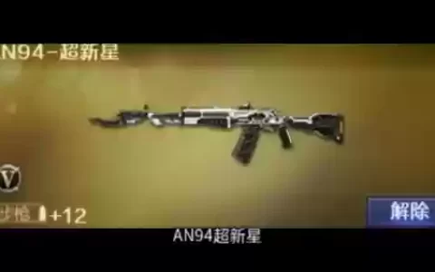 cf英雄武器an94超新星实战