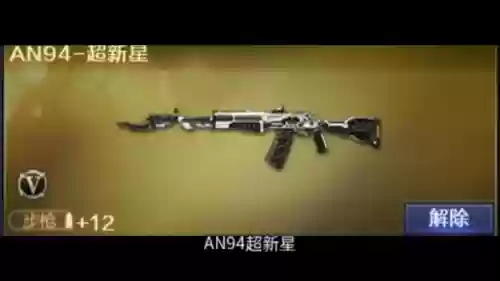 cf英雄武器an94超新星实战插图