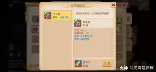 梦幻西游手游洗炼石视频插图1 梦幻西游手游洗炼石视频插图1