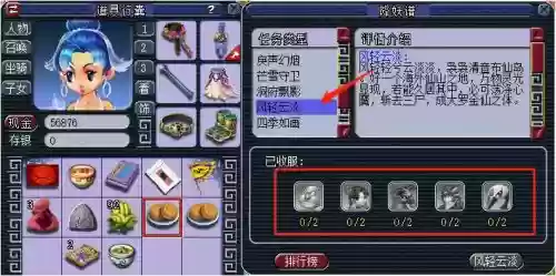 梦幻西游封妖任务插图1