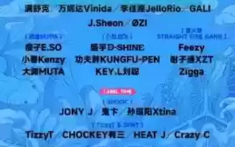 形容音乐阵容