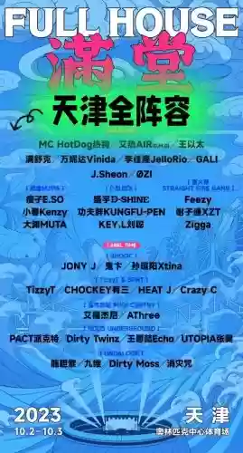 形容音乐阵容插图