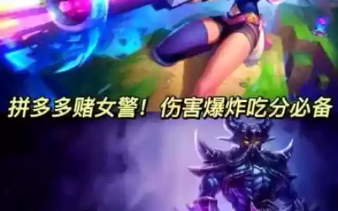 电玩女警阵容
