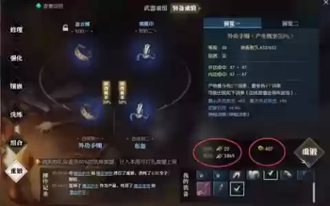 逆水寒60武器重铸