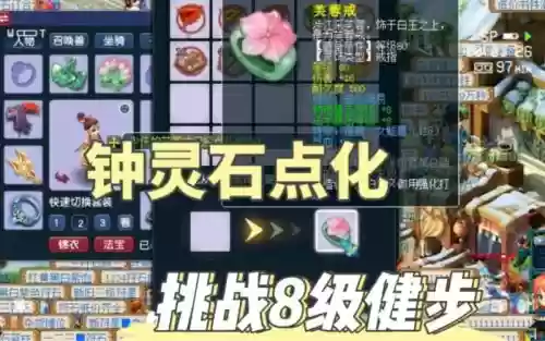 梦幻西游8级无懈可击点化插图