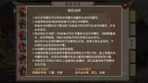 问道手游装备属性共鸣_1插图1