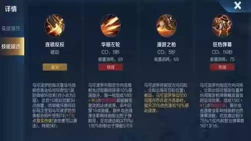 马可波罗的被动技能图_1插图1 马可波罗的被动技能图_1插图1