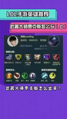 无线活力武器大师出装插图