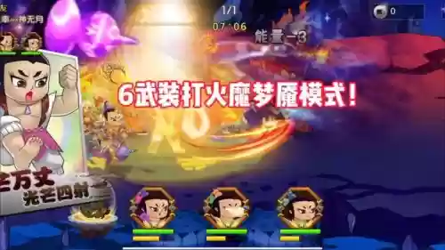 葫芦娃手游火魔257攻略插图 葫芦娃手游火魔257攻略插图