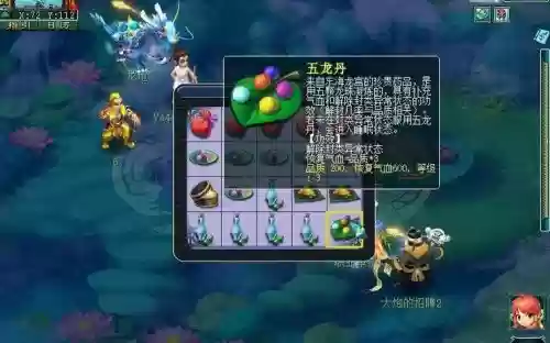 梦幻西游2五龙丹配方_1插图1 梦幻西游2五龙丹配方_1插图1