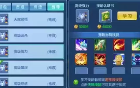 星辰奇缘打书一定会顶技能吗