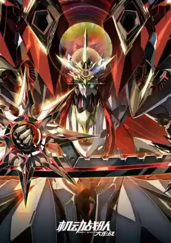 机动特战队攻略插图 机动特战队攻略插图