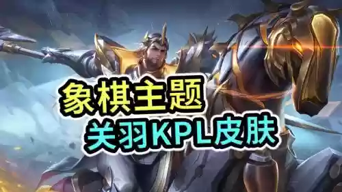 kpl阵容搭配关羽插图1