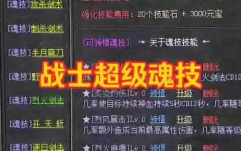热血传奇法力涌动技能