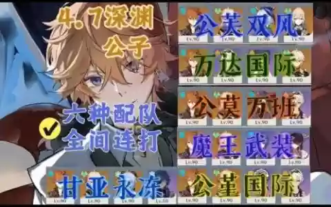 公子本阵容搭配