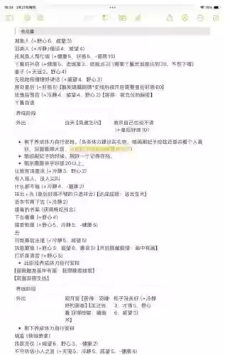 手游后宫三千记攻略门客插图