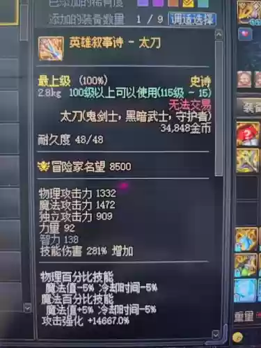 DNF武器上的诗插图