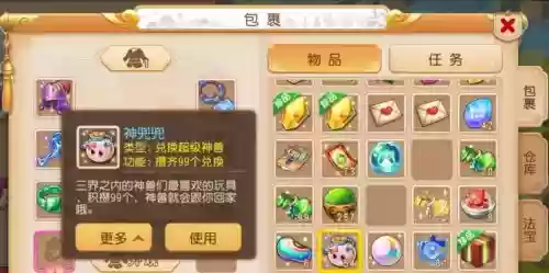 梦幻西游手游充神兜兜插图1