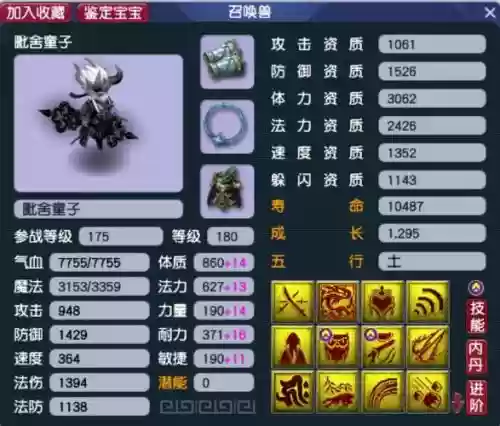 梦幻西游法宠书顶插图1