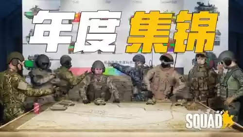 特种小队阵容插图1
