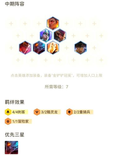 刺客天神阵容搭配插图