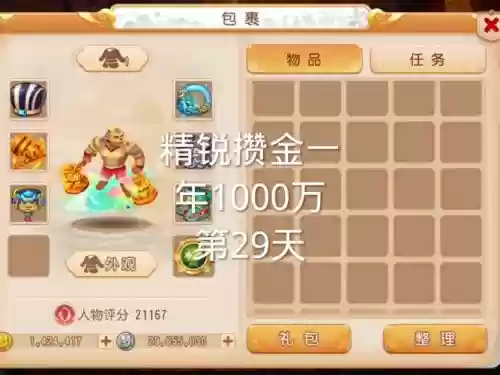 梦幻西游手游金币上限插图1