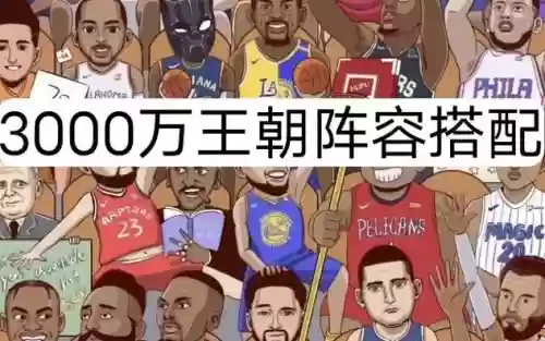 王朝阵容3000插图1