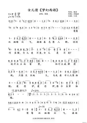 梦幻西游的主题曲歌词插图