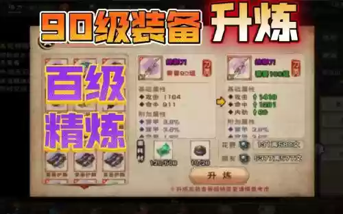 100级提升装备_1插图1