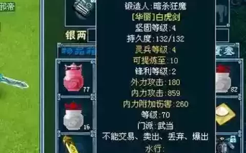 新倚天装备浏览头盔