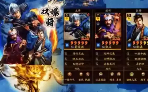 曹操郝昭阵容搭配