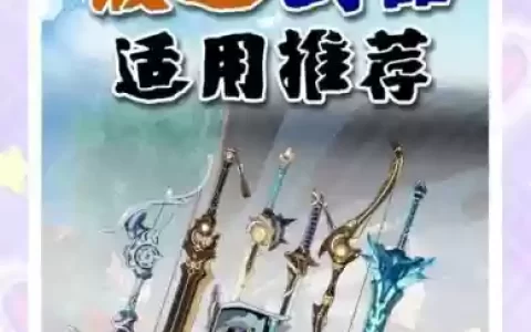 今样用什么四星武器