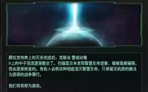 群星最终武器事件