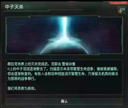 群星最终武器事件插图
