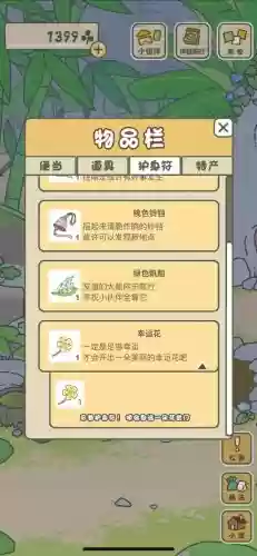 旅行青蛙升级攻略插图1