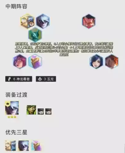 玉龙阵容攻略插图1