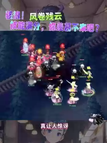 梦幻风卷残云技能效果插图1