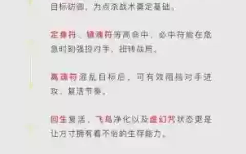 方寸山哪个技能重要