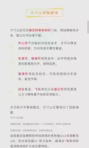 方寸山哪个技能重要插图