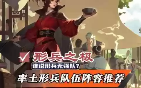 形兵阵容