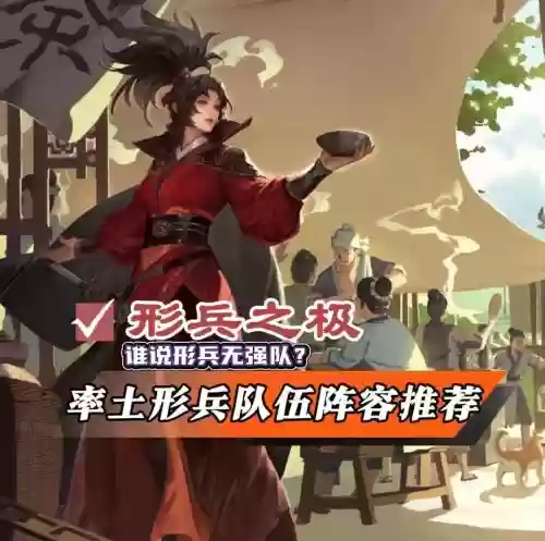形兵阵容插图