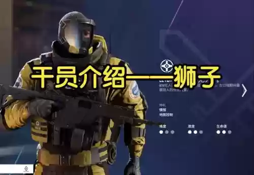 彩虹6号lion技能插图