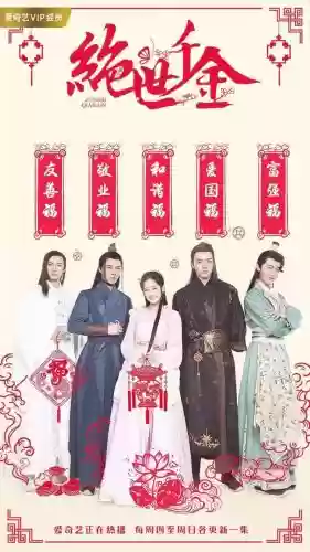 绝世千金怎么搭配阵容插图1