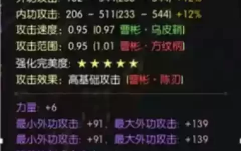 逆水寒百炼武器磁条怎么洗_1