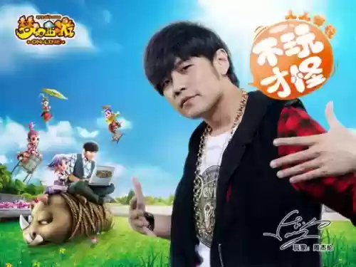 周杰伦离开梦幻西游插图1